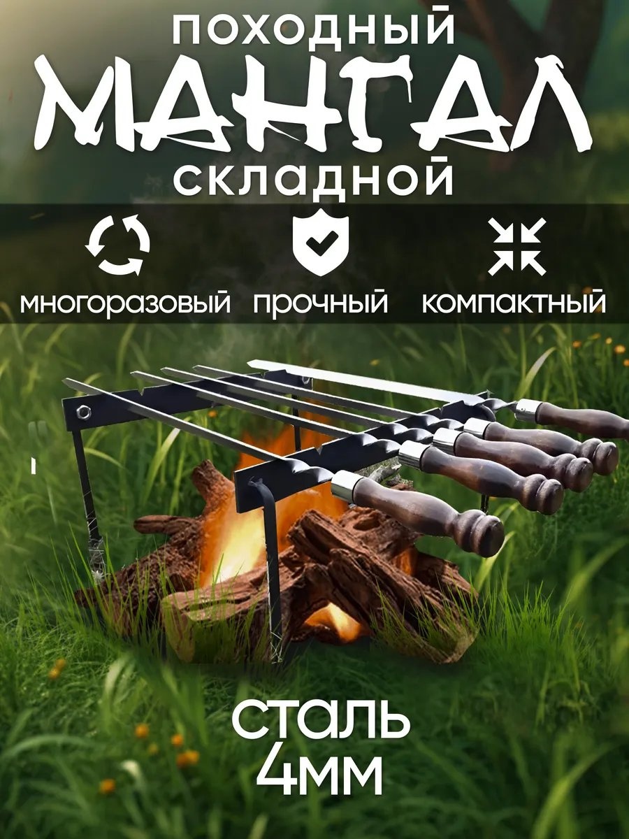 Мангал складной 25x40x40 см, сталь