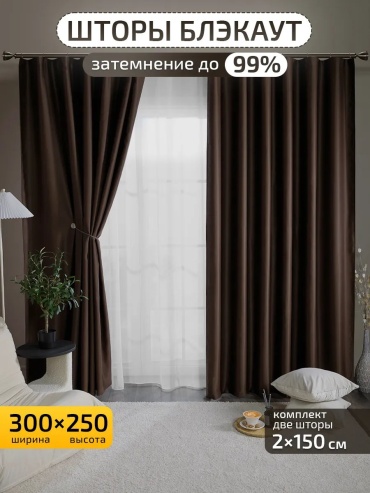Портьеры I-linen 150x250 см 1 шт, полиэстер, коричневый