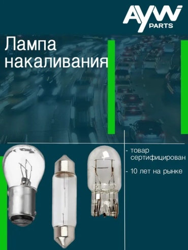 522110385 накаливания T5, 20 шт