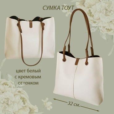 Сумка тоут Zazu gifts экокожа белый, кремовый