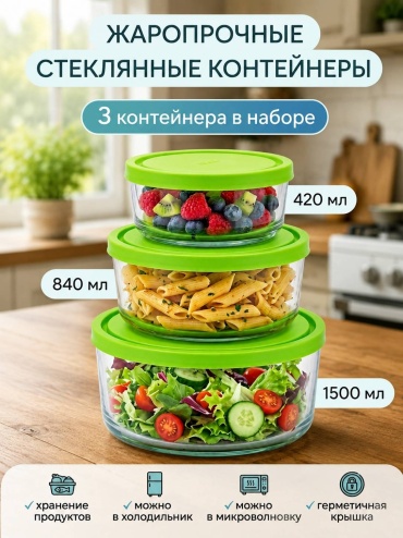 SAGADAT набор контейнеров S-318 green 3 шт, стекло