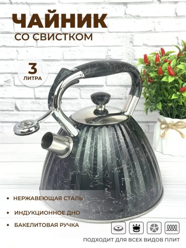 Набор чайников 122863692 3 л, сталь
