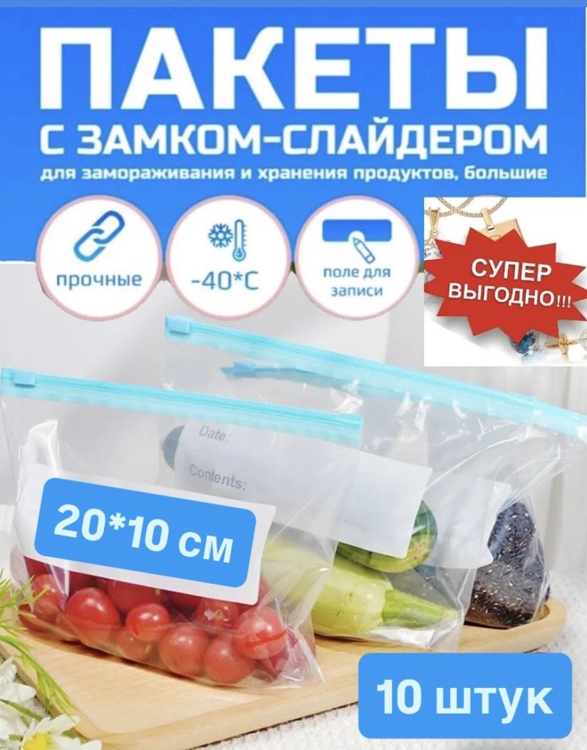 Пакет 162106211 для замораживания