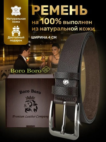 Ремень Boro Boro натуральная кожа 115 см коричневый