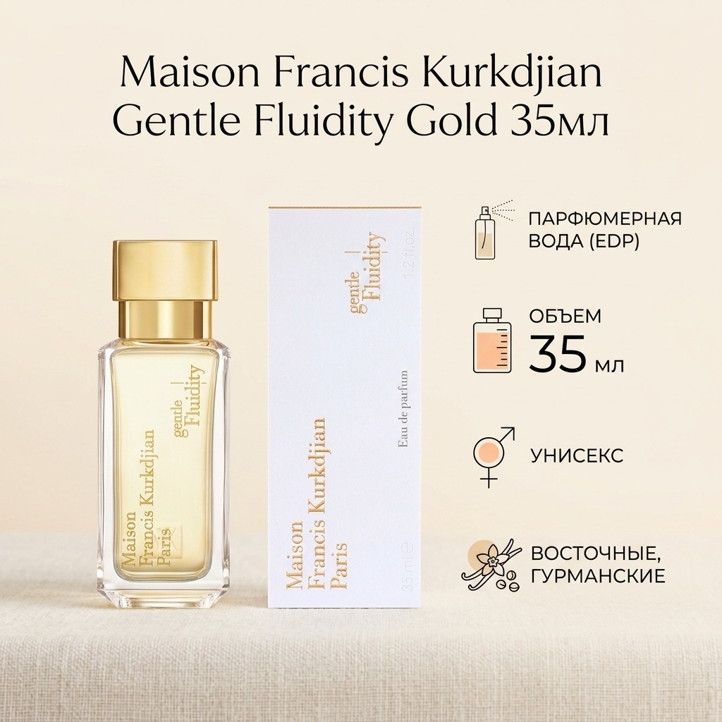 Maison Francis Kurkdjian Gentle Fluidity Gold парфюмерная вода EDP 35 мл, унисекс