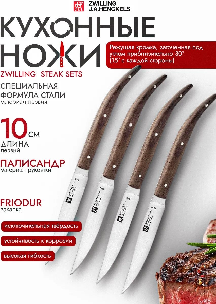 Набор ножей , лезвие: нержавеющая сталь 4 шт