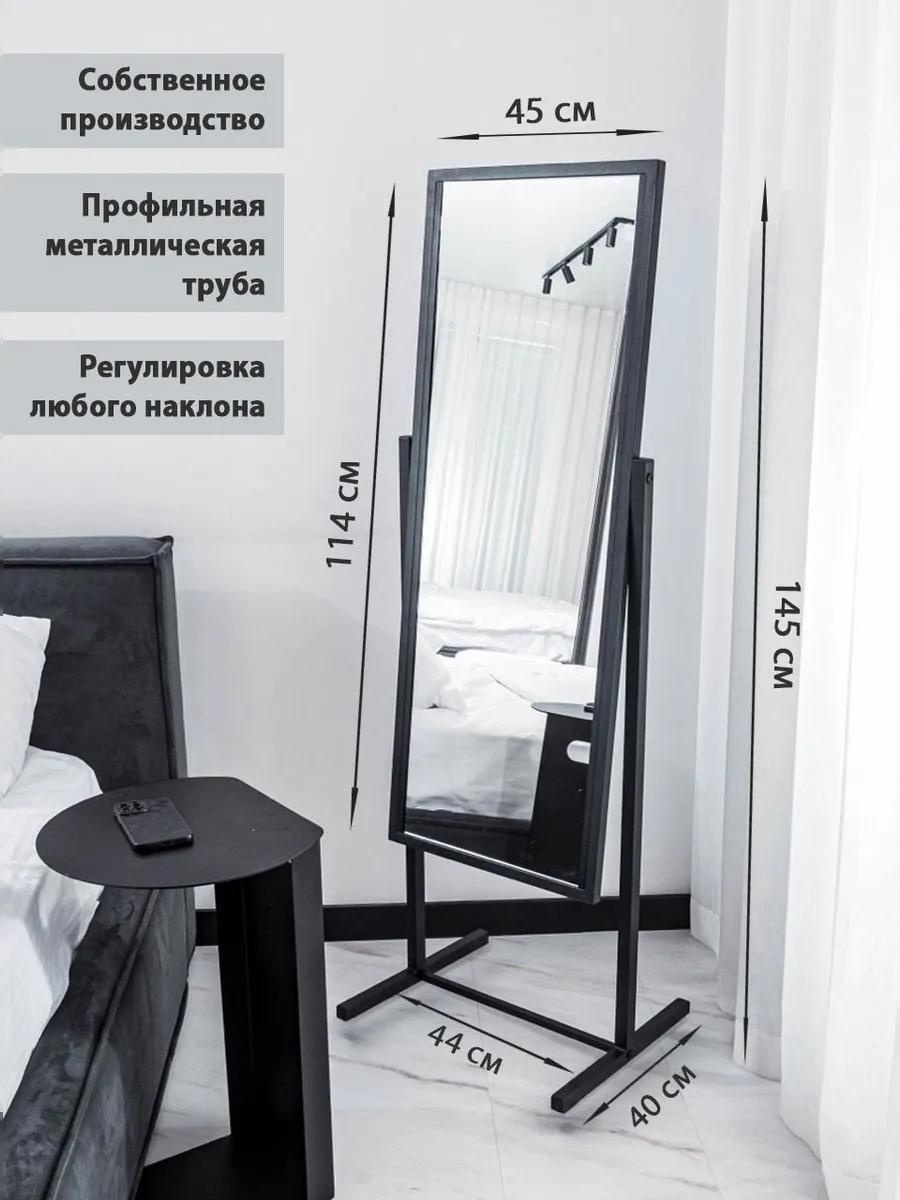 Зеркало напольное DAV242867175 45x145 см