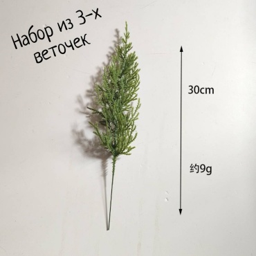 S-ta Веточки 30 см