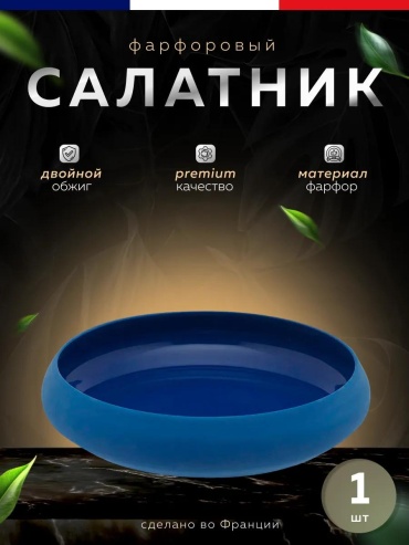 Салатник 22х22 см, фарфор, 1 шт