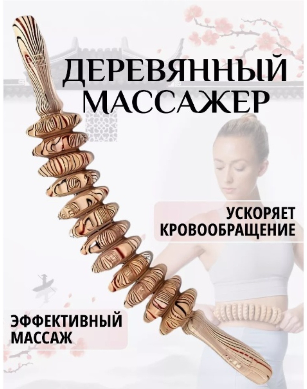Массажер дерево 41 см