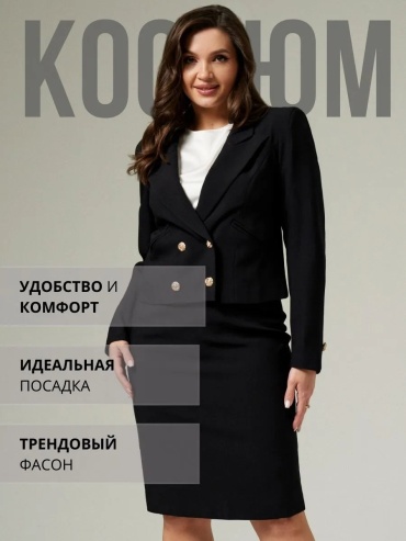 Костюм повседневный черный