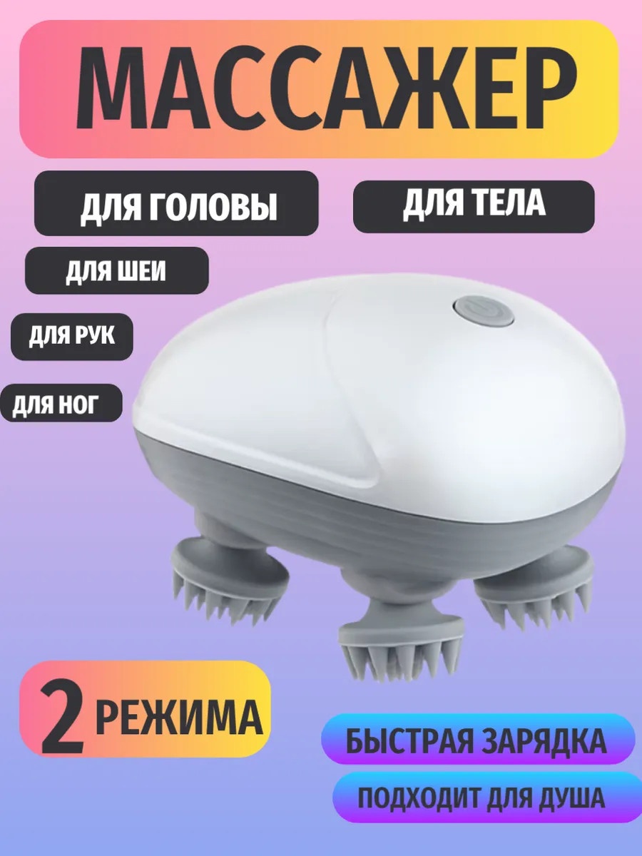 Массажер для головы, лица и шеи ручной вибрационный, надавливающий