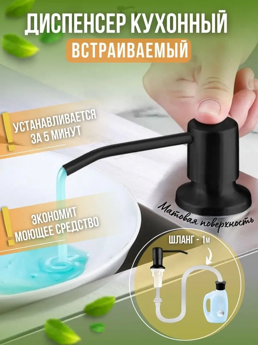 Дозатор для жидкого мыла ABM AIR Дозатор для моющего средства врезной