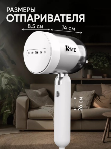 Отпариватель SATE AT-100 белый