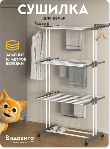 Сушилка напольная 77x46x170 см, кол-во уровней: 3, сталь