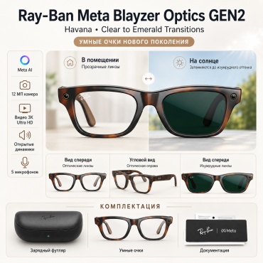 Смарт-очки Meta Blayzer Optics GEN2 коричневый