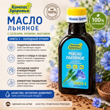 Растительное масло Компас Здоровья льняное нерафинированное 0.2 л