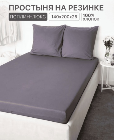 Простыня 140x200, хлопок