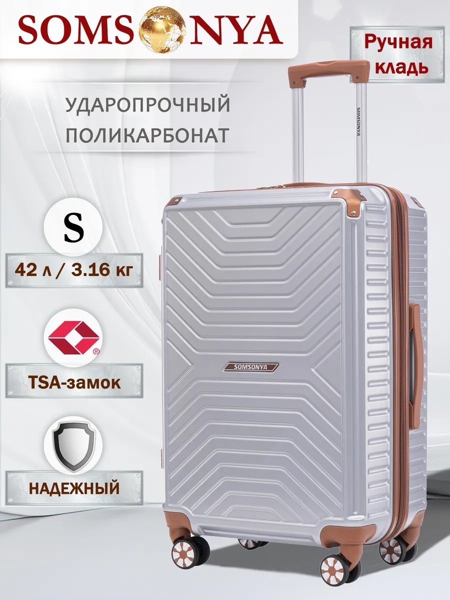 Чемодан Somsonya 263974961 поликарбонат 42 л серебристый