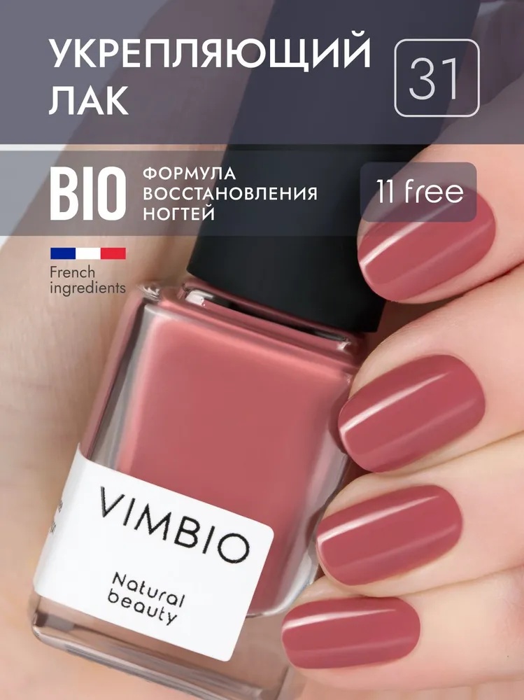 Vimbio лак Natural beauty 31 Лесной орех 10 мл