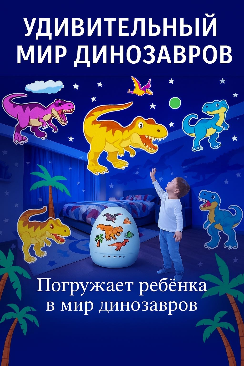 Звездное небо ночник детский настольный 679124238, разноцветный, голубой