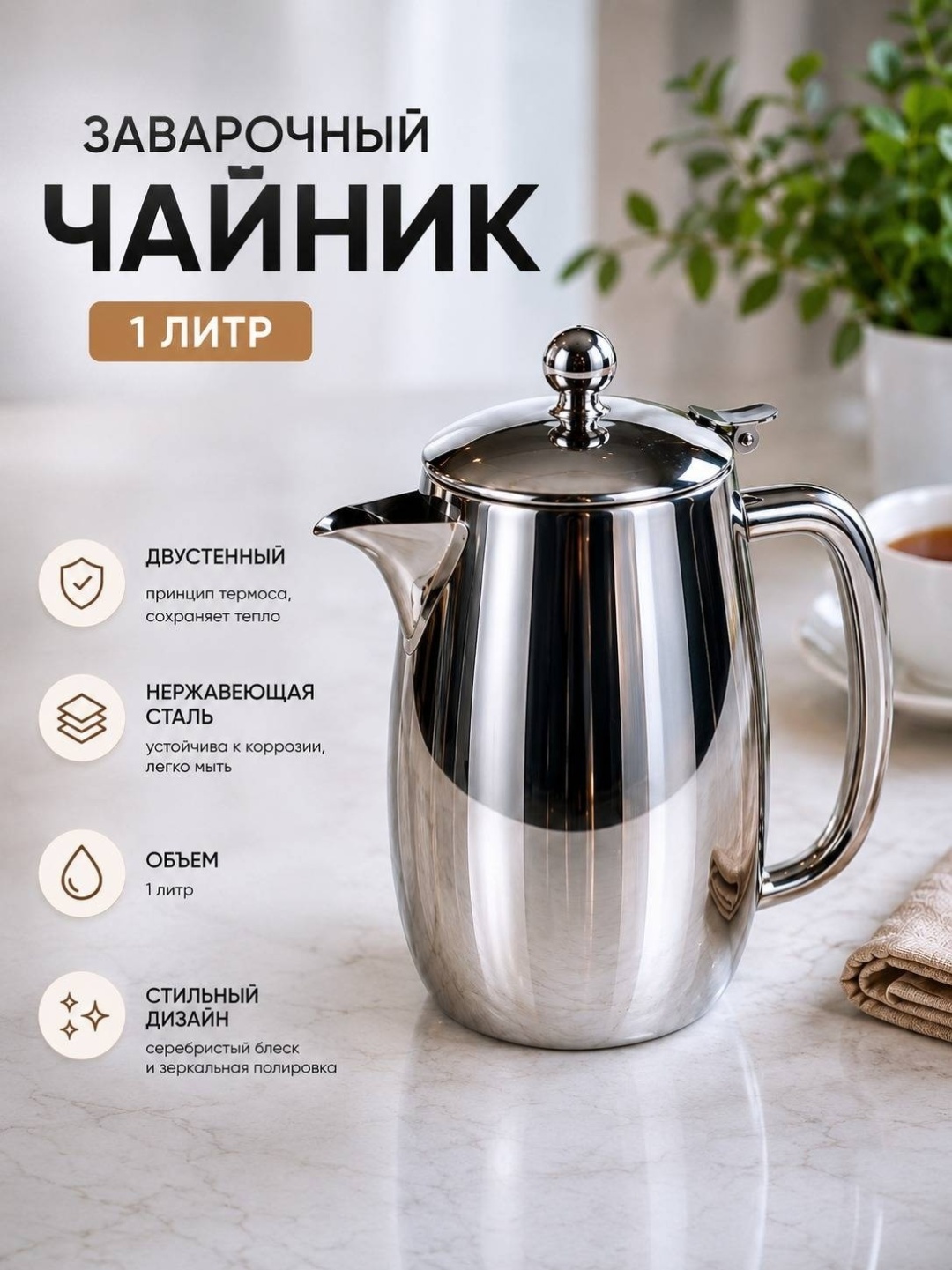 Чайник 13636060_123833 1 л, нержавеющая сталь