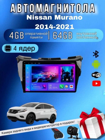 LETRUN NS7 Nissan Murano 2014-2021 4Gb+64Gb+камера заднего вида и видеорегистратор в штатное место Nissan