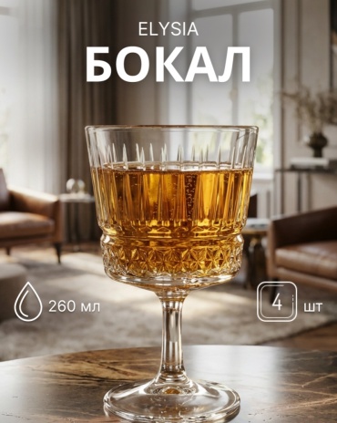 Набор бокалов Pasabahce 260 мл, закаленное стекло, 4 шт