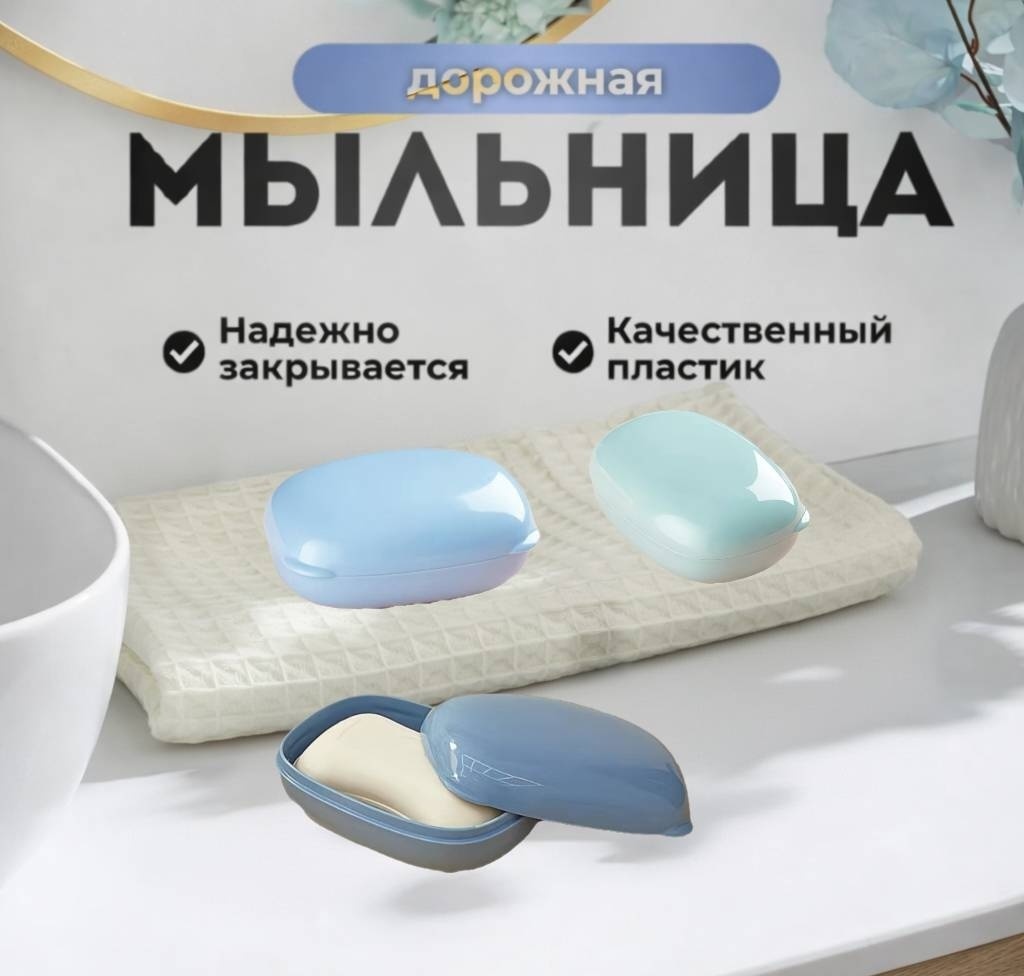 SAGADAT мыльница S-100t 1 шт, пластик