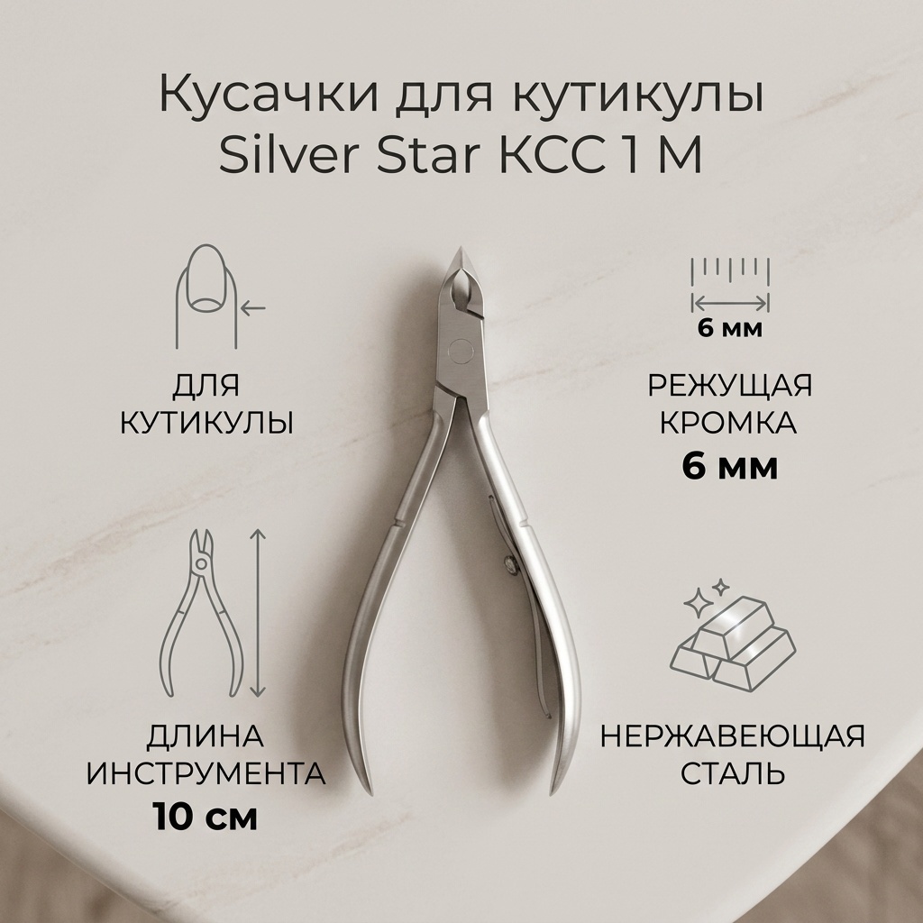 Silver Star кусачки-щипчики КСС 1 М 6 мм 10 см 1 шт