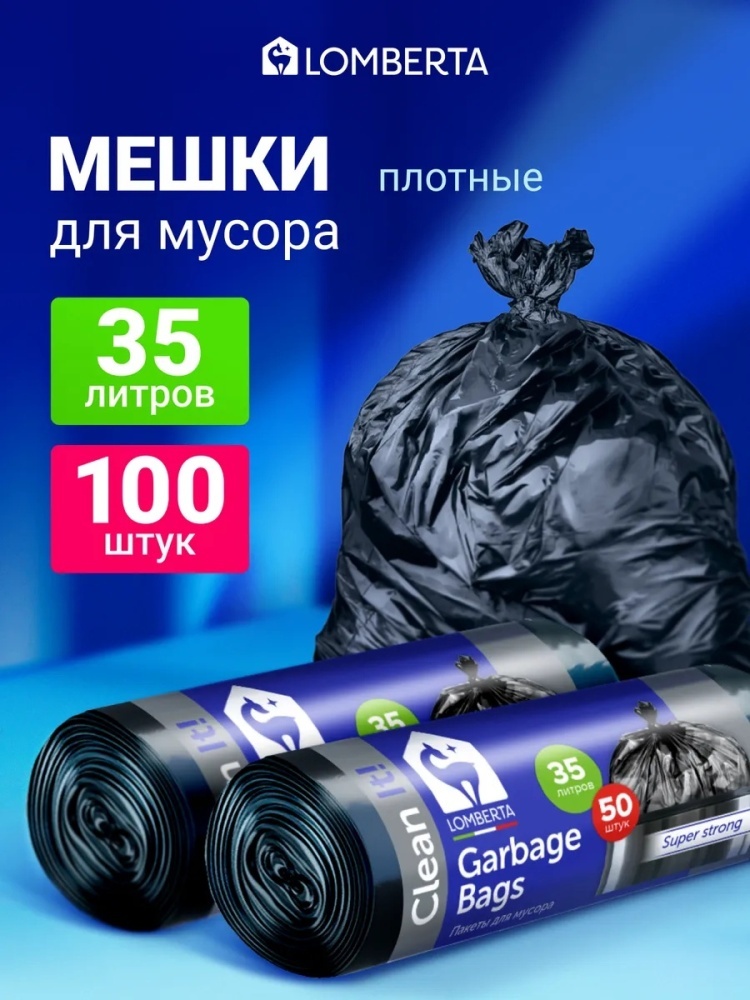 Мешки для мусора черные плотные 35 л 100 шт 35 л