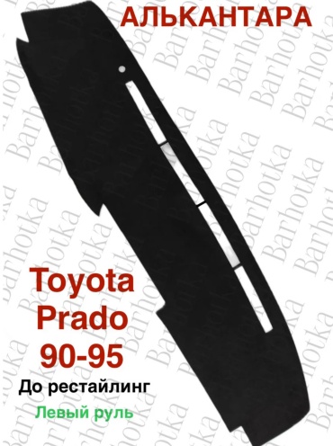 Barhotka Toyota Prado 90-95 до рест левый Toyota Land Cruiser Prado 1996-1999 черный