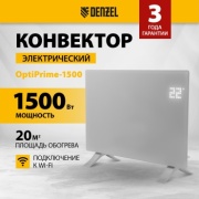 Конвектор DENZEL OptiPrime-1500 белый