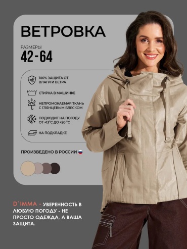 Ветровка бежевый