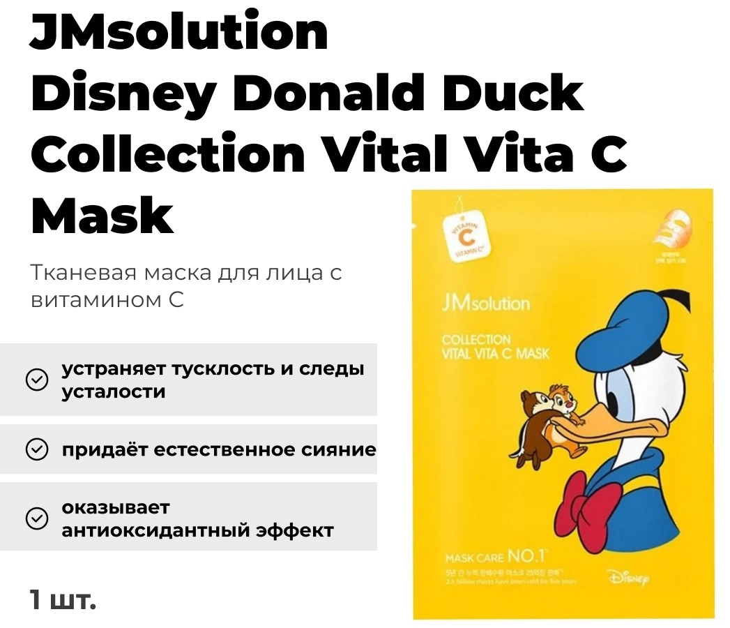 Тканевая маска JMsolution Disney Donald Duck Vital Vita C Mask с витамином C для всех типов кожи, 1 шт