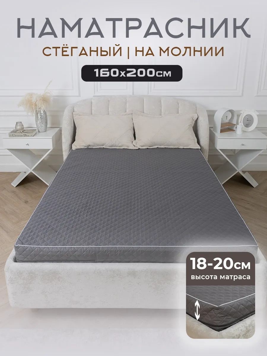 Уютный край наматрасник на молнии 348779089 160x200 см, микрофибра