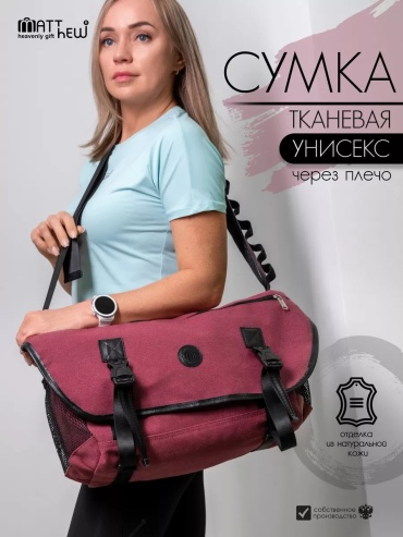 Сумка Matthew 239437761 21 л бордовый