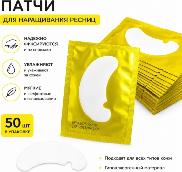 Afrodita патчи 50 шт