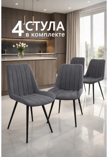 Комплект стульев 30363357_338783129, 81.5x49x42 см, графит 4 шт.