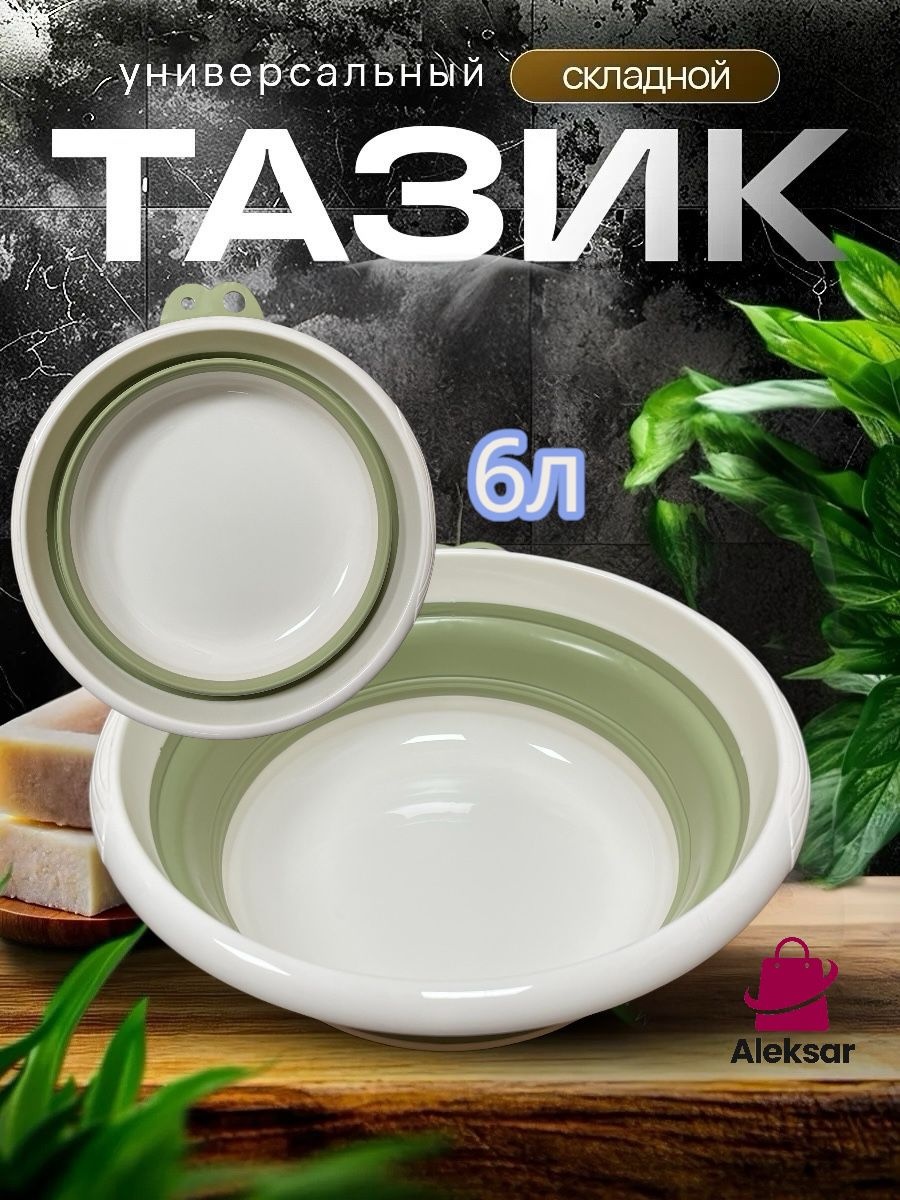 Aleksar таз Ale068 6 л