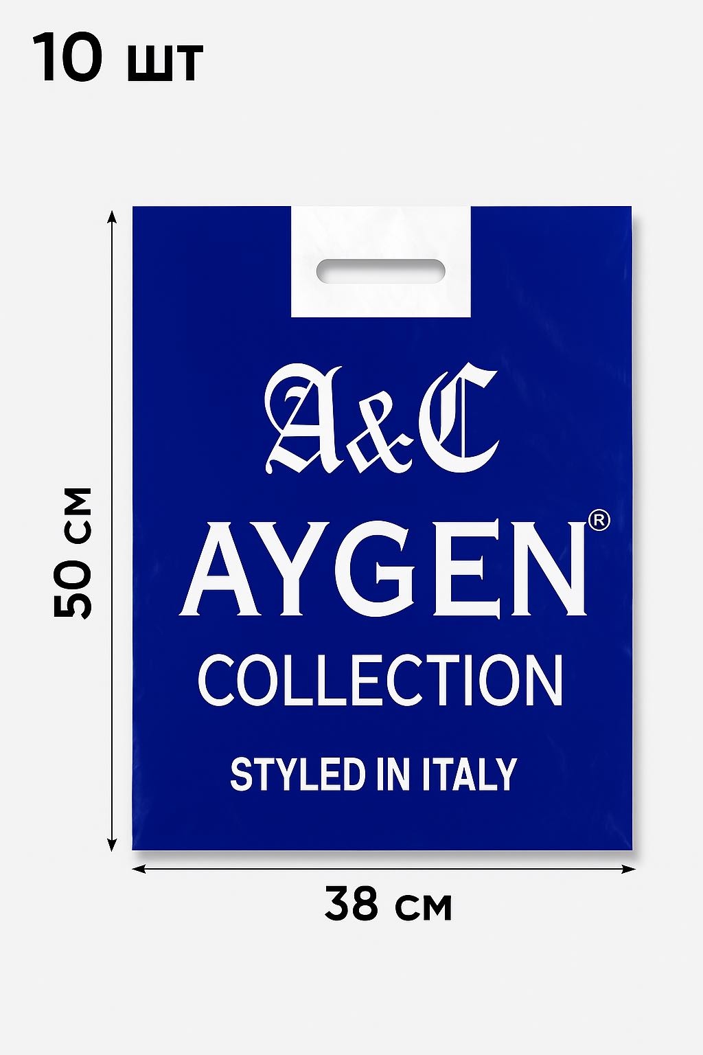 Пакет Aygen N01 полиэтилен 50 см 10 шт