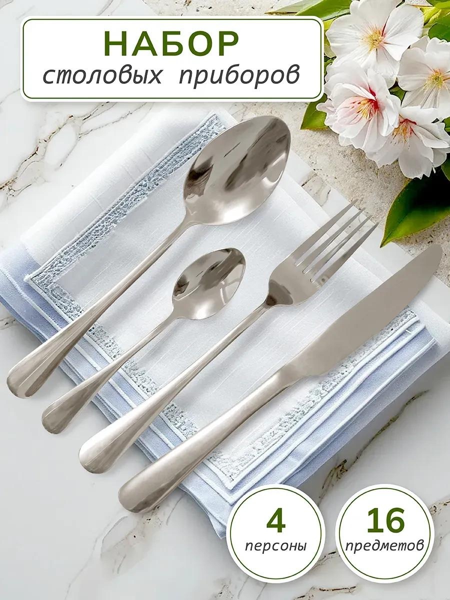 Набор столовых приборов LUCCI 16 шт, серебристый P105006 349429385