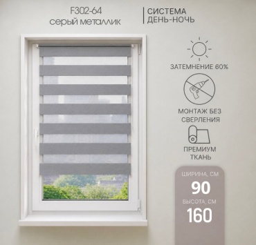 Ролл-шторы F302-64 серый 90x160 см