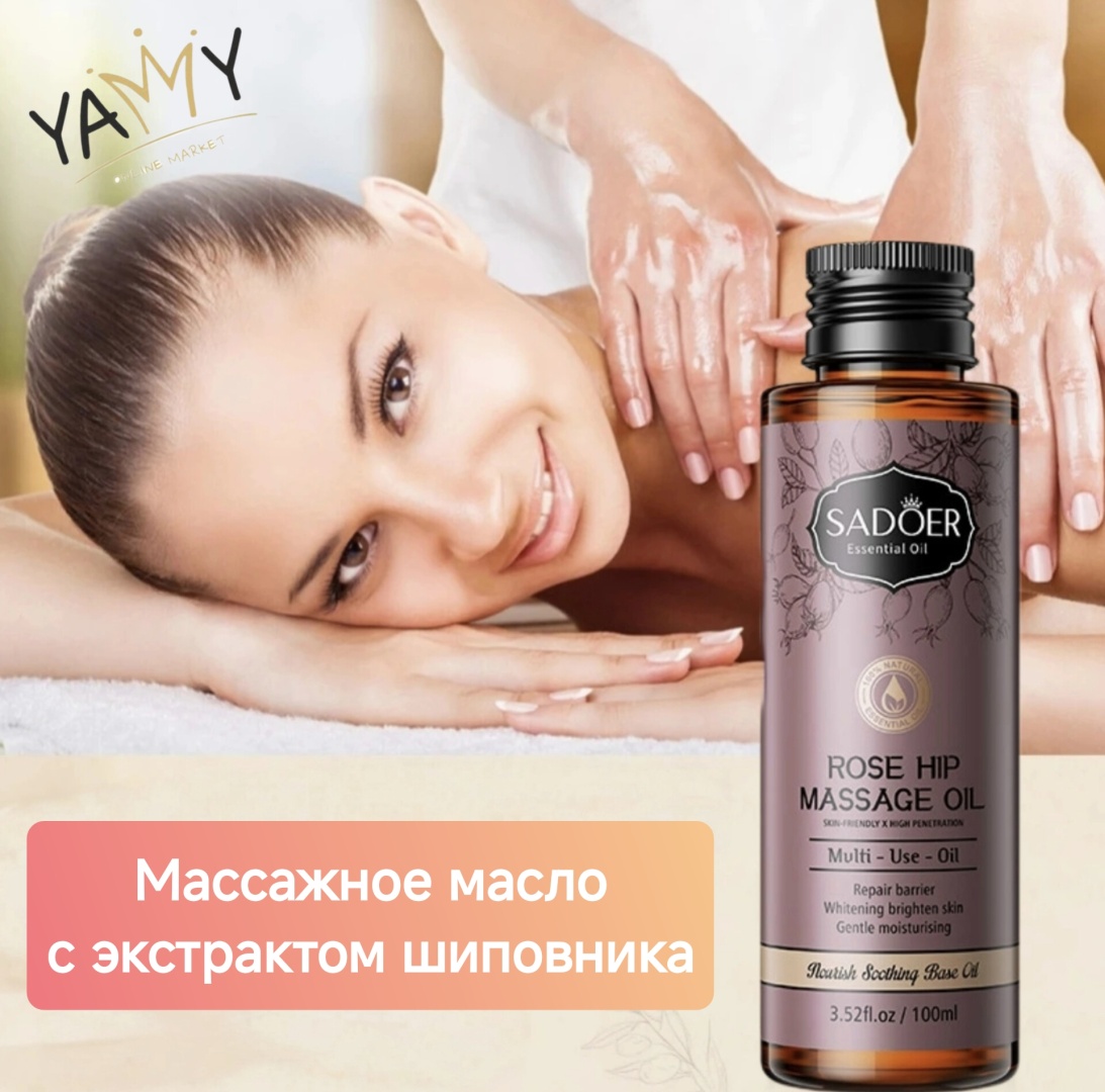 SADOER Массажное масло с экстрактом шиповника масло для тела 100 мл