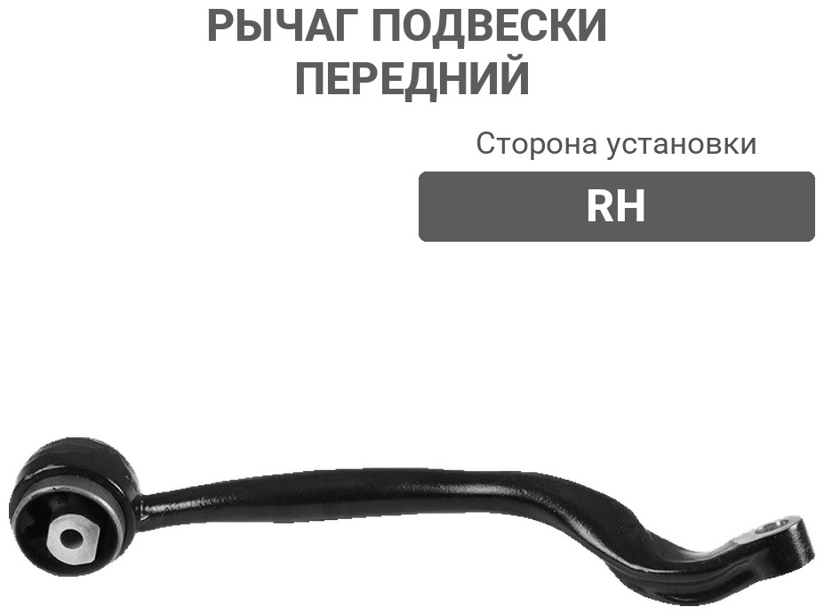 HOSU рычаг подвески HSAC0450
