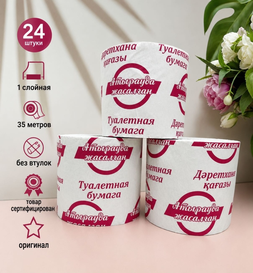Туалетная бумага 1-слойный 24 шт, макулатура