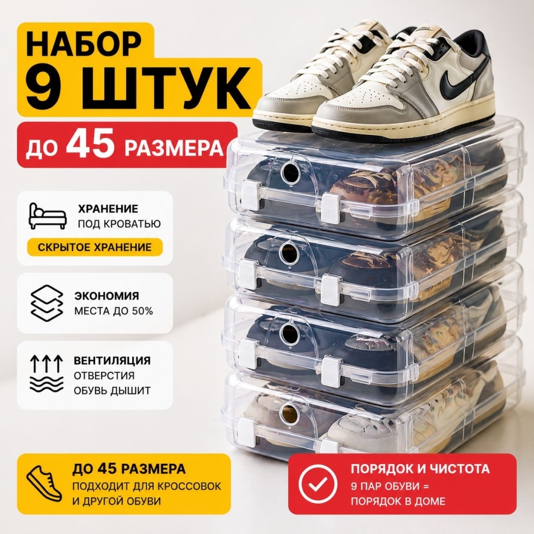Органайзер для обуви прозрачный, 9 шт