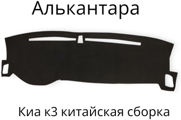 K3_k Kia K3 2023-2025 черный