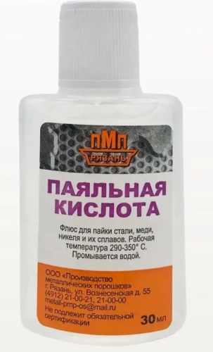 ПМП паяльная кислота 00000013155, 1 шт