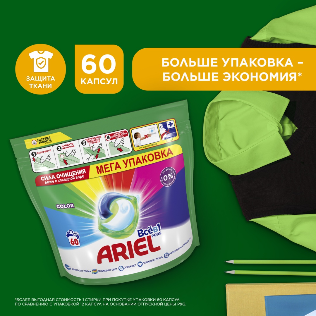 Капсулы Ariel Все в 1 Color 60 шт